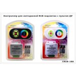 Контроллер для светодиодной RGB подсветки CRGB-18A
