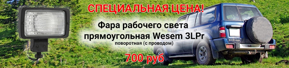 Фара рабочего света прямоугольная Wesem 3LPr поворотная (с проводом)