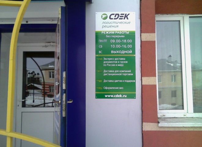 График работы пвз сдэк в новогодние праздники Альметьевск - WesemShop.Ru