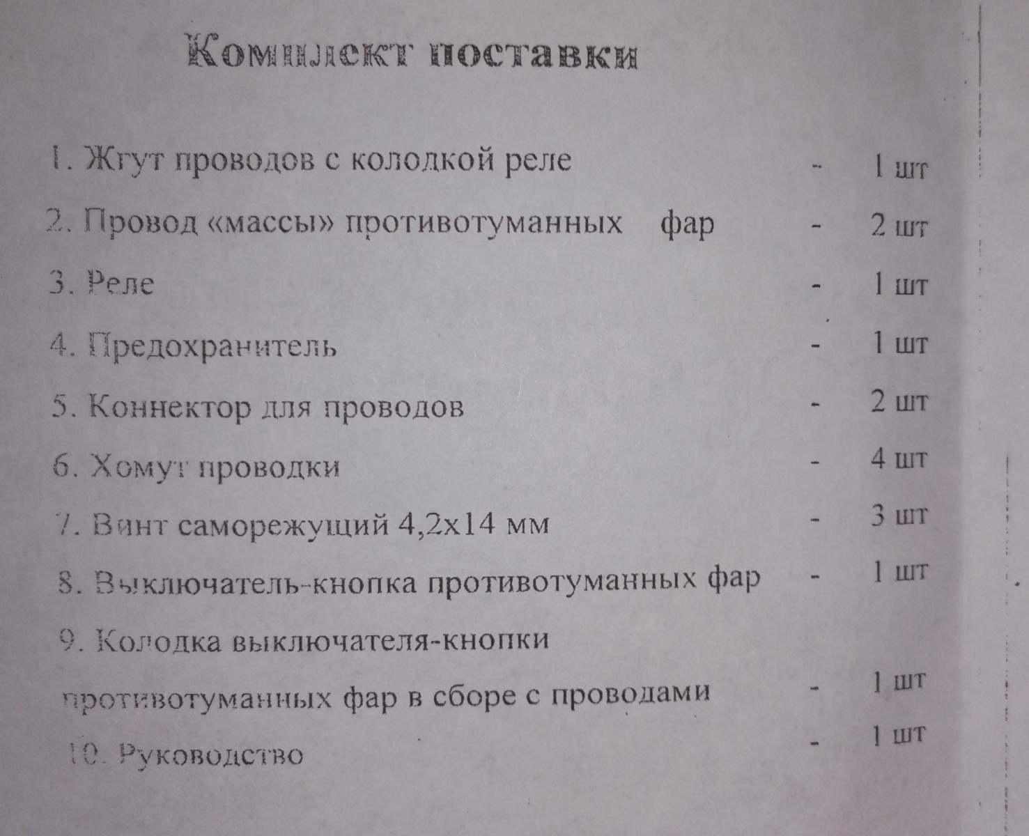 Комплект для подключения противотуманных фар 1117-19 "Калина" (при наличии модуля управления)