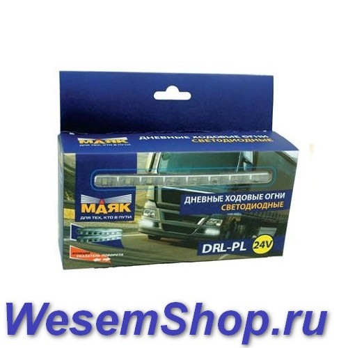 Дневные ходовые огни МАЯК DRL-PL 8SMD 24V (DRL) www.WesemShop.ru