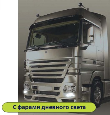 Дневные ходовые огни МАЯК DRL-UNA 24V (DRL) www.WesemShop.ru