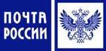 Доставка Почтой России